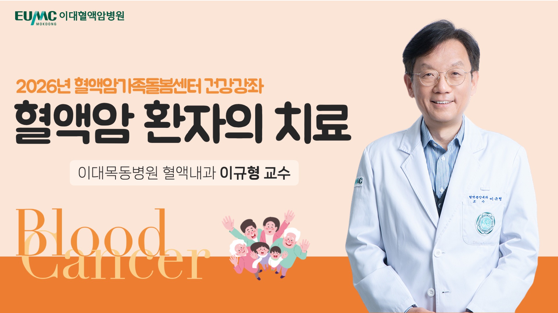  혈액암 환자의 치료