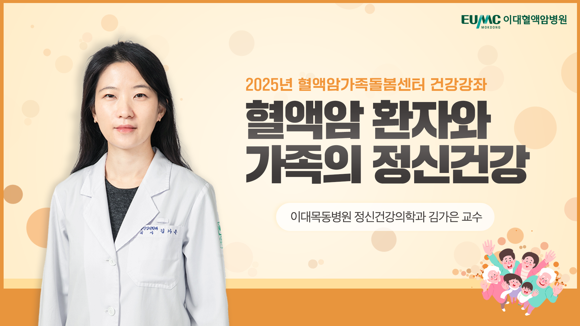 혈액암 환자와 가족의 정신건강