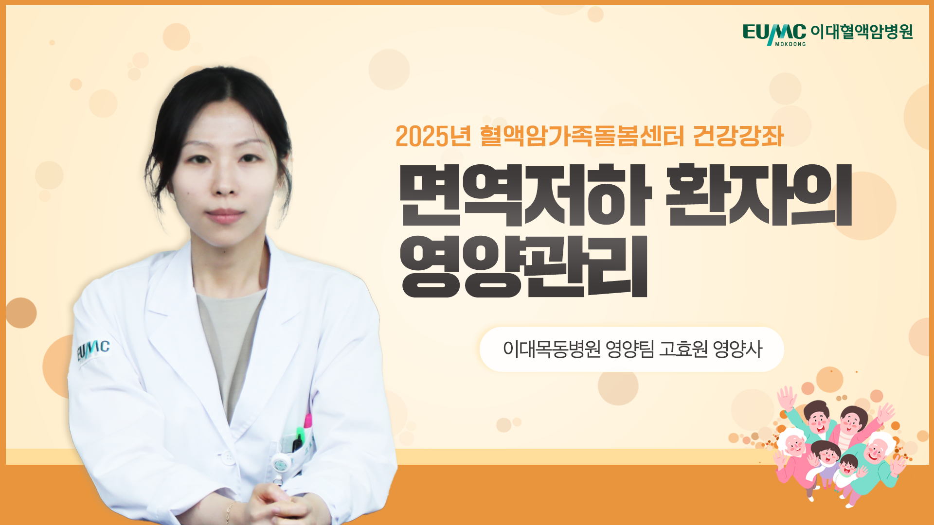 면역저하 환자의 영양관리