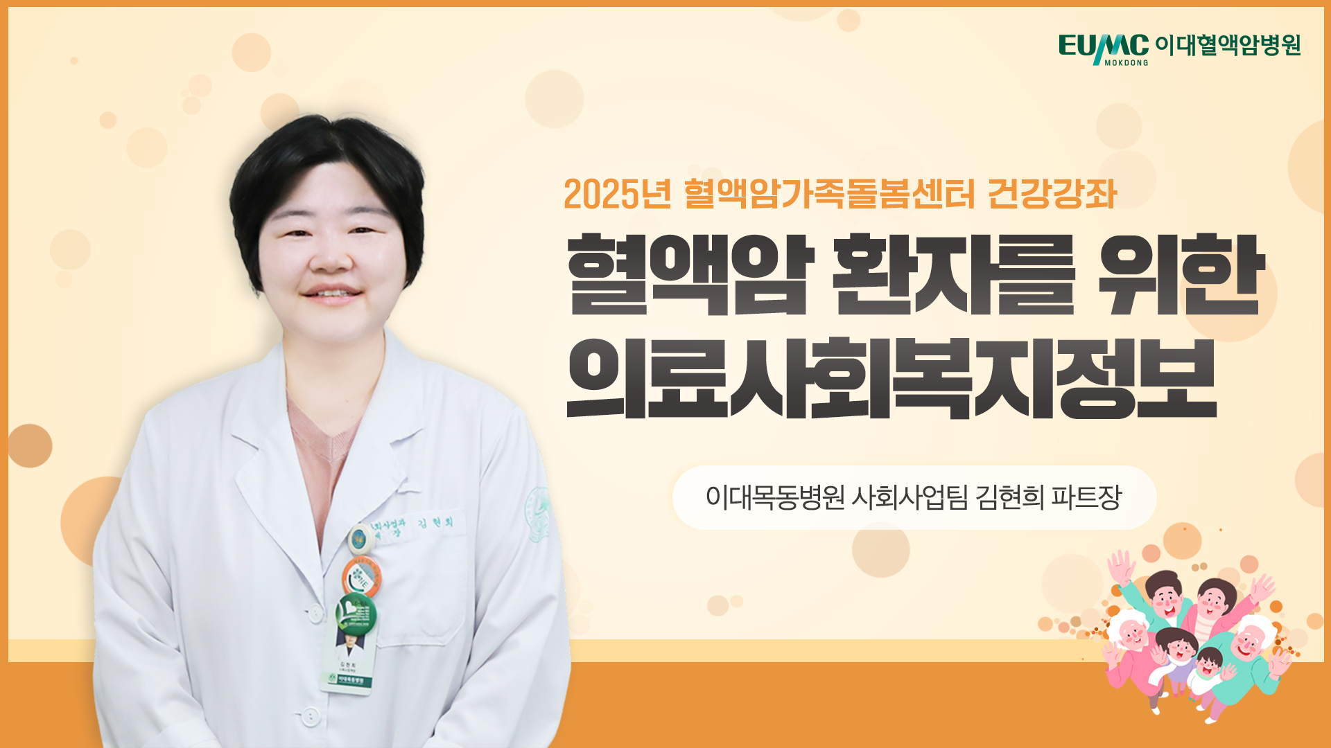 혈액암 환자를 위한 의료사회복지정보