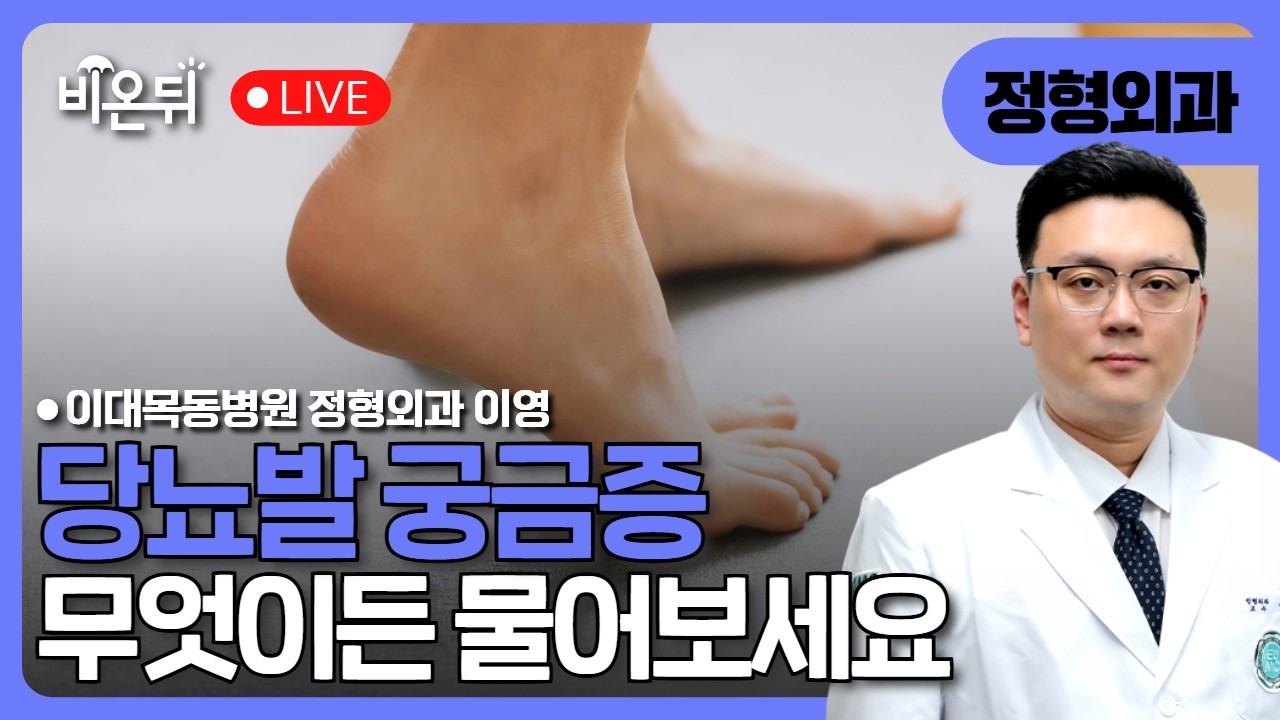 인공지능을 이용한 당뇨발의 관리
