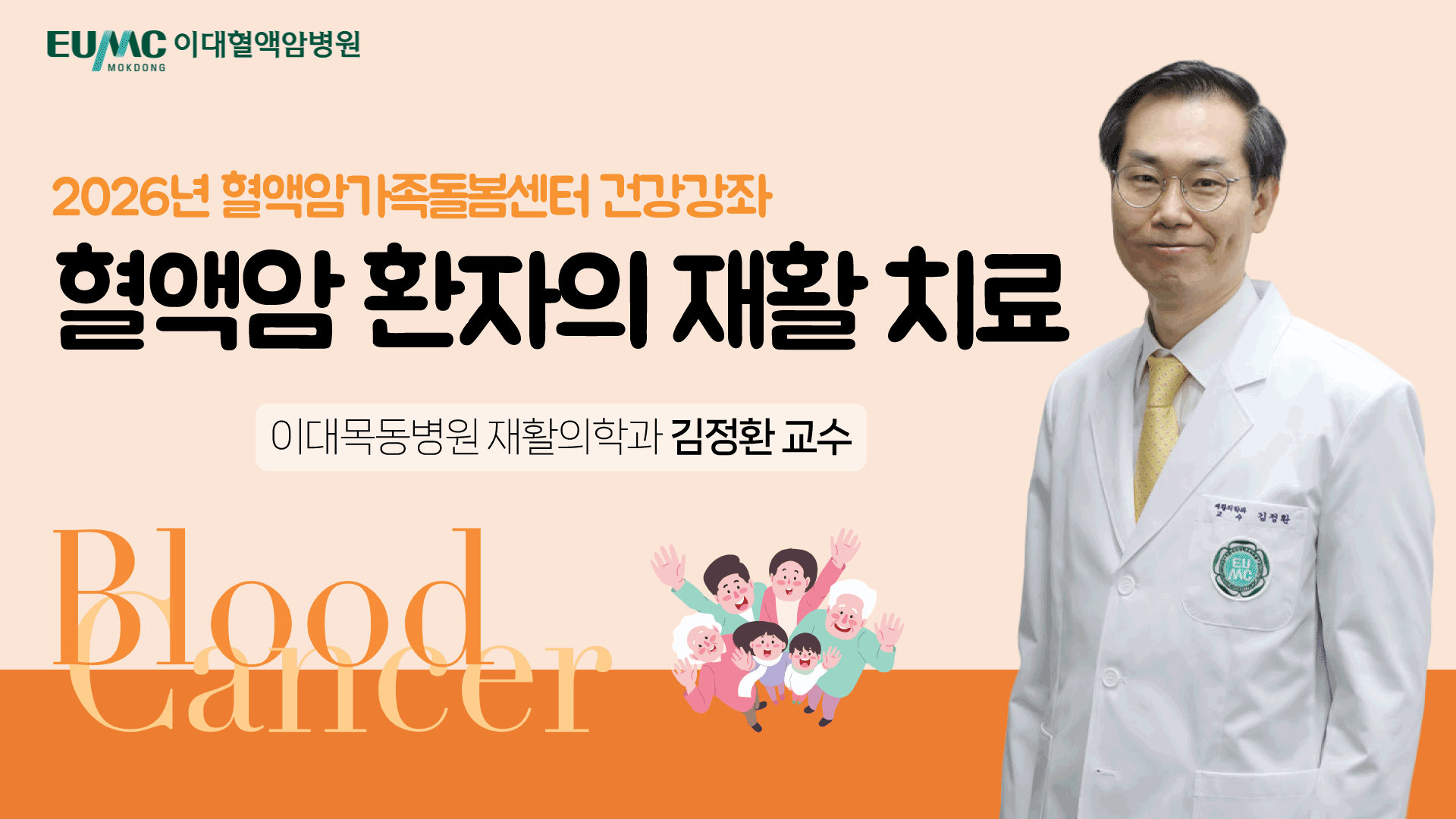 혈액암 환자의 재활 치료