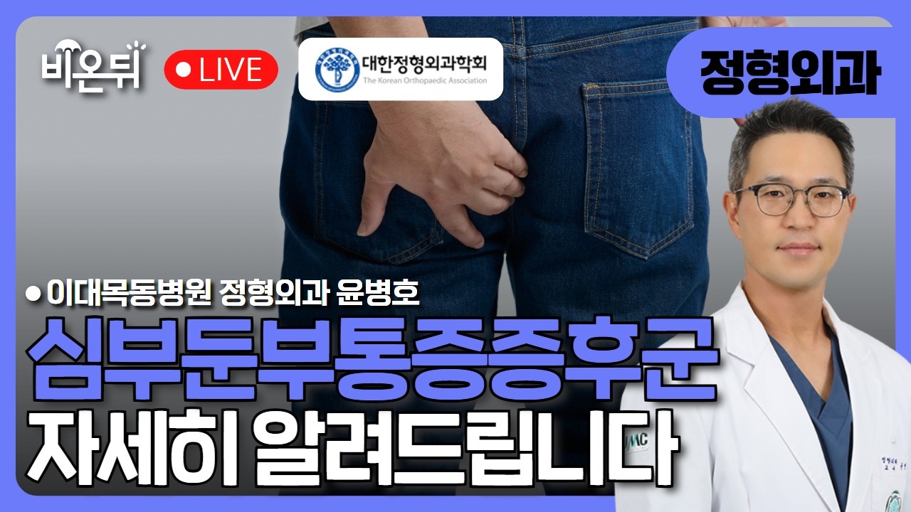 심부둔부통증증후군