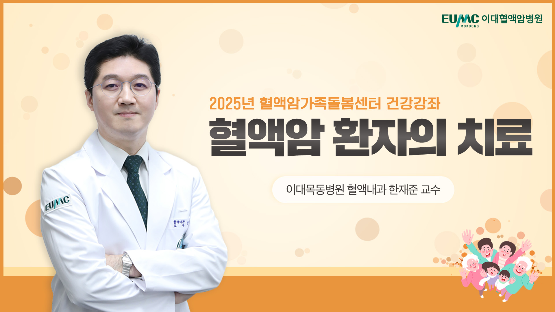 혈액암 환자의 치료
